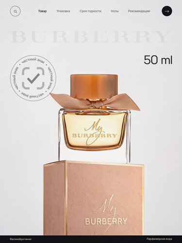 Изображение товара Парфюмерная вода Burberry женская My Burberry 50 мл