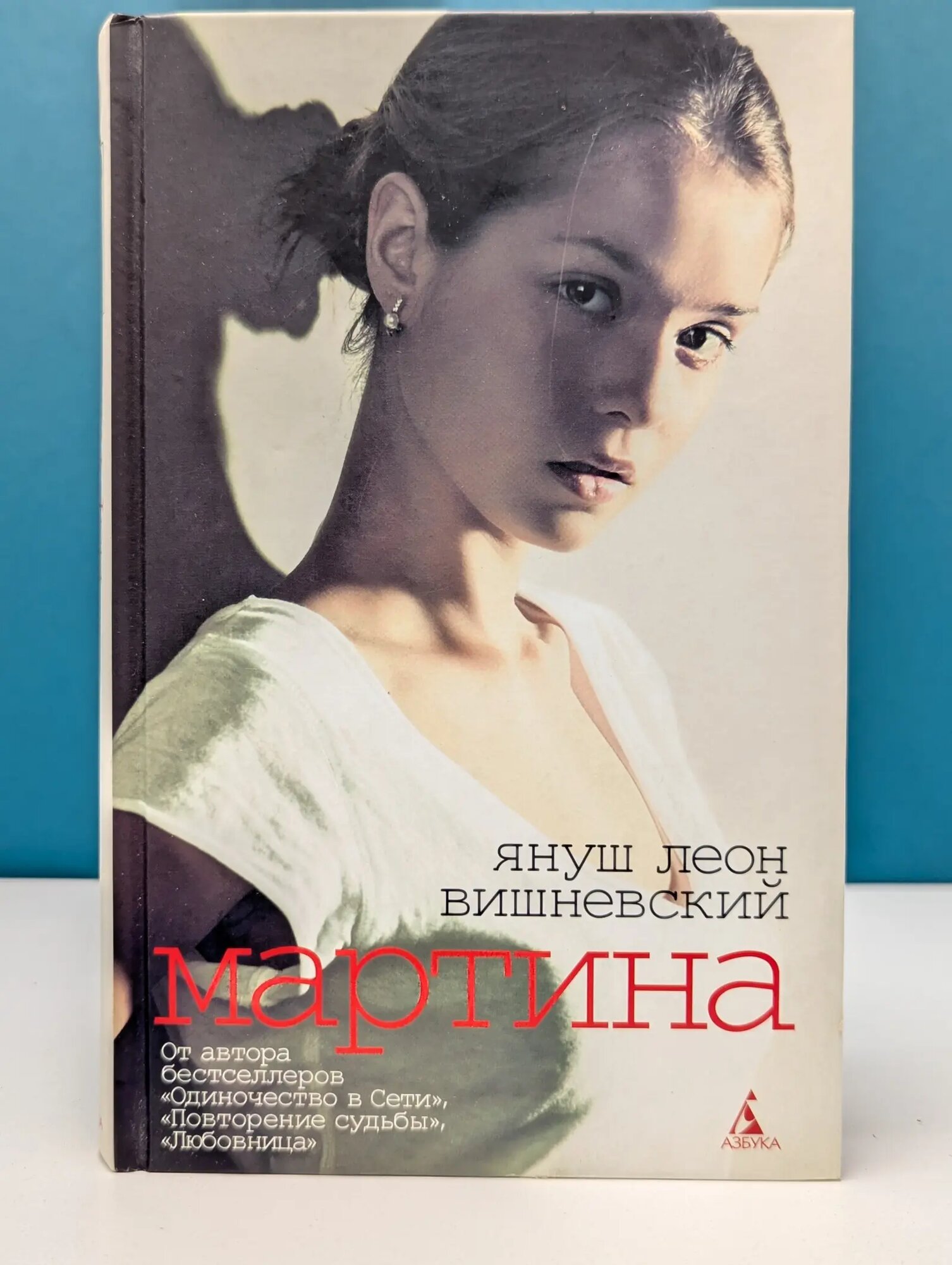Мартина и другие рассказы о любви Маковский Марк Михайлович, Вишневский Януш Леон, Палька-Смагожевская Рената 2009