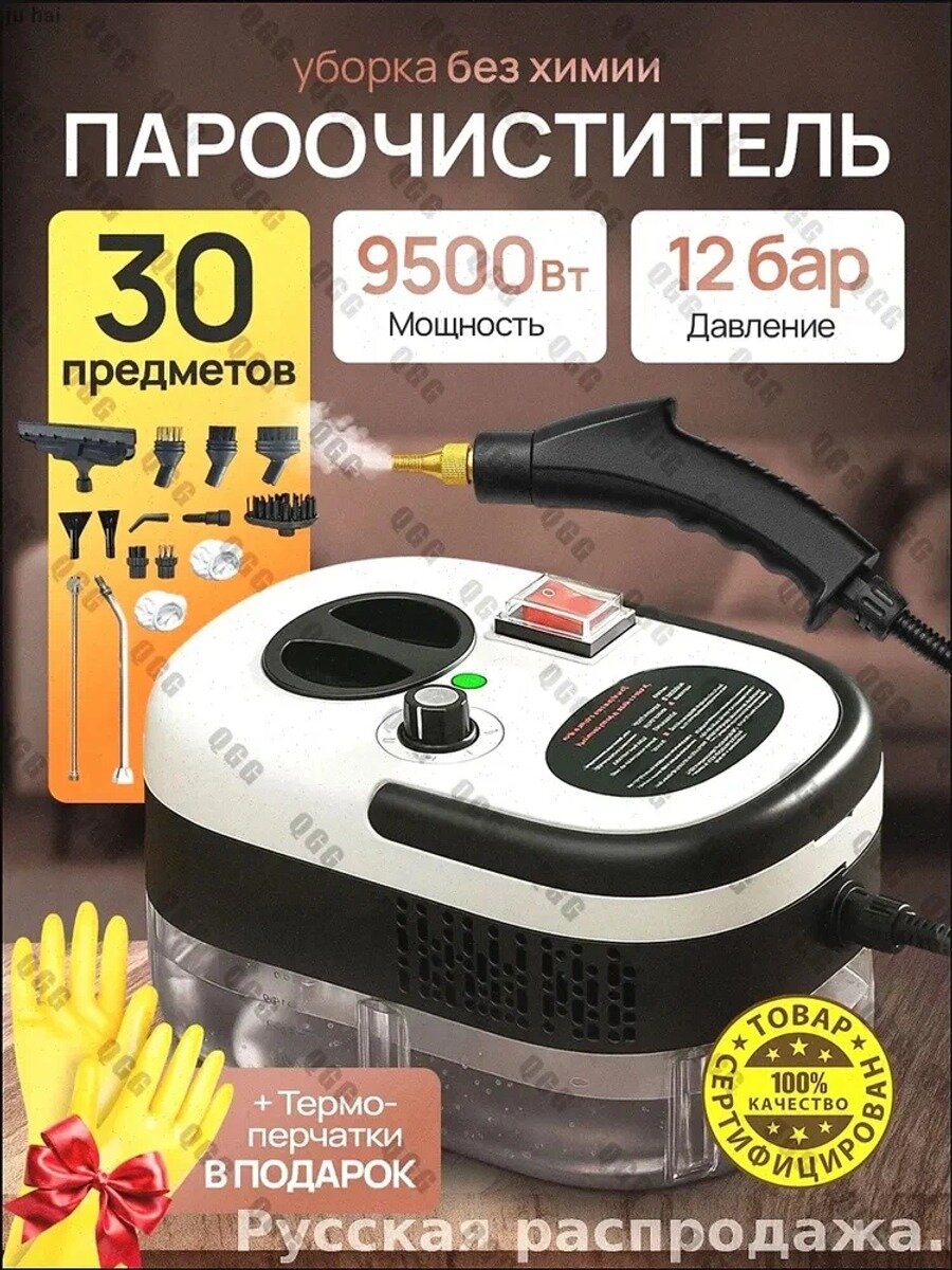 Пароочиститель mzm-20251220095814660 8100 Вт, насадки - 22 шт