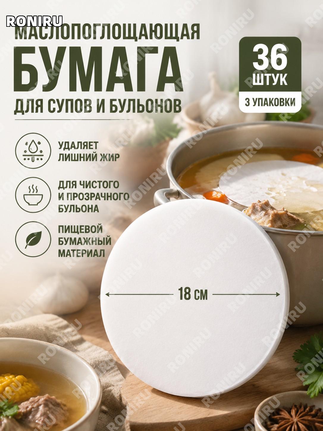Бумага для удаления масла из пищи, фильтр для супа круглый, 36 листов 3 упаковки, бумажный фильтр для готовки дома