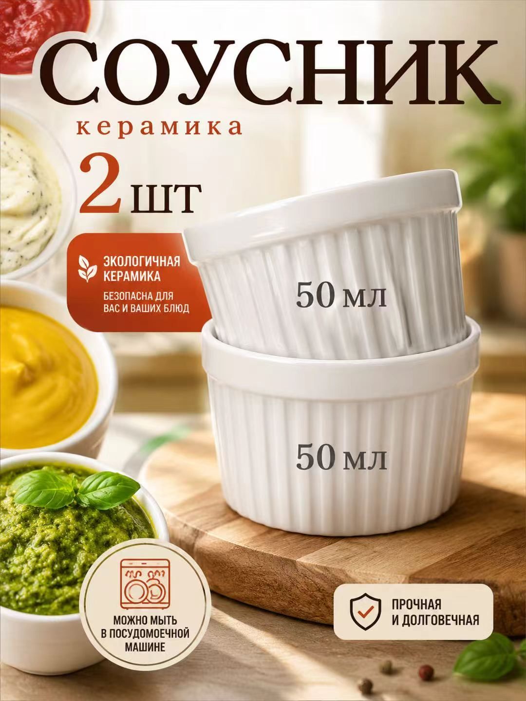 Креманка 6.5 см 50 мл керамика 2 шт цвет белый