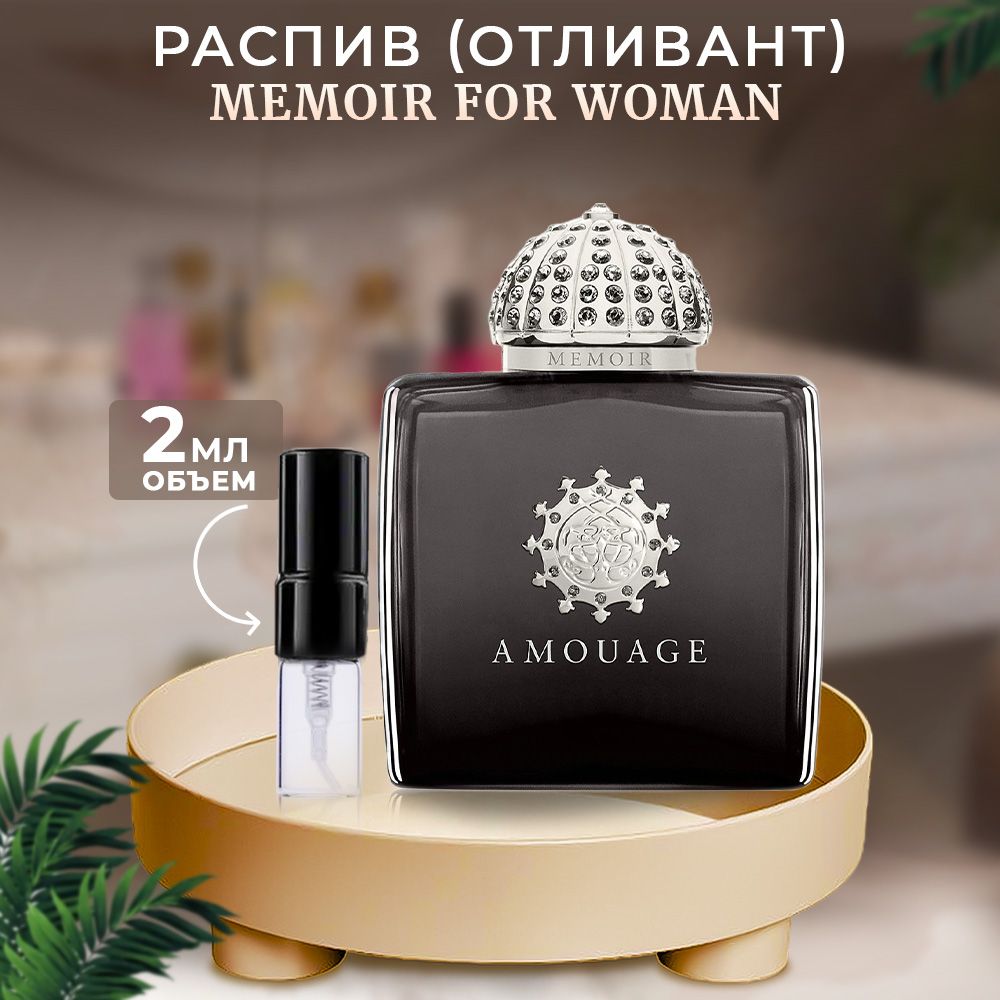 Amouage Memoir For Woman парфюмерная вода 2мл