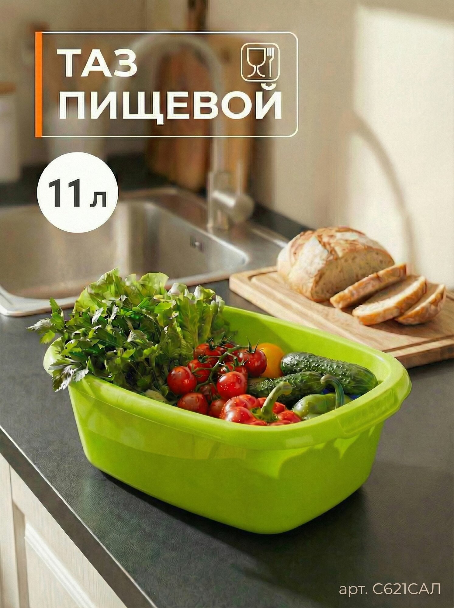 Таз 11 л (пищевой, овальный) "Водолей" многоразовый, цвет Салатовый, 439х318х153 мм, долговечный полипропилен, глянцевая поверхность, без запаха, арт. С621САЛ Martika (Мартика)