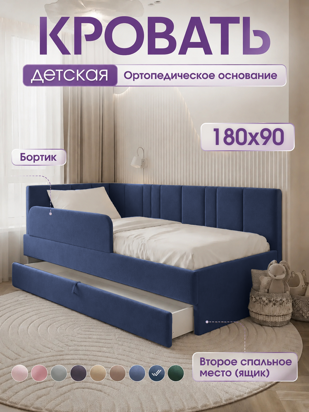 Детская диван-кровать 180х90 с ящиком и бортиком. Симпал Лайт индиго