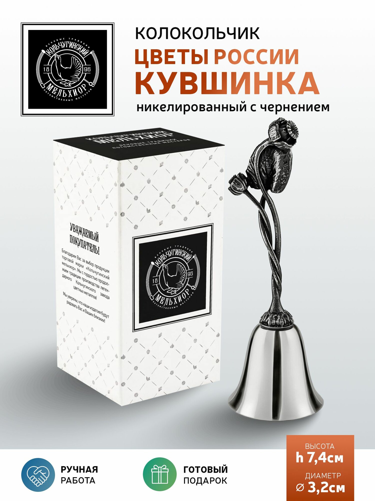 Колокольчик Кольчугинский мельхиор "Цветы России Кувшинка" никелированный сувенир винтаж