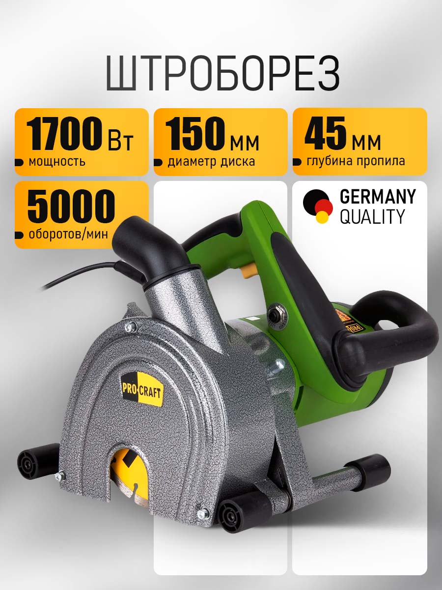 Штроборез по бетону электрический PM2500 PROCRAFT 1700 Вт, 5000 об/мин, диск 150 мм, 45 мм