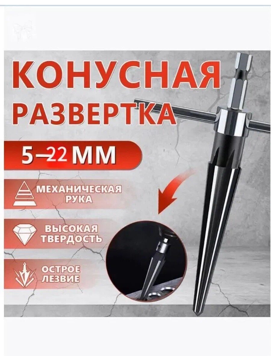 Конусная развертка с открывателем отверстий, набор для точных работ, светло-серый инструмент