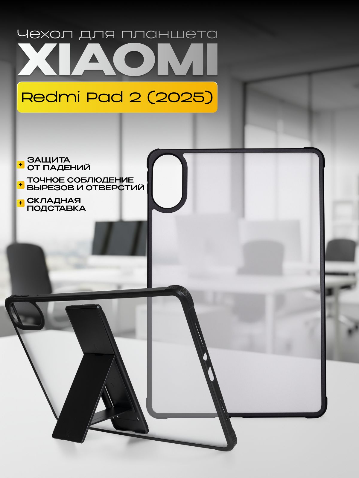 Чехол бампер для планшета Xiaomi Redmi Pad 2 на 11 дюймов (2025)