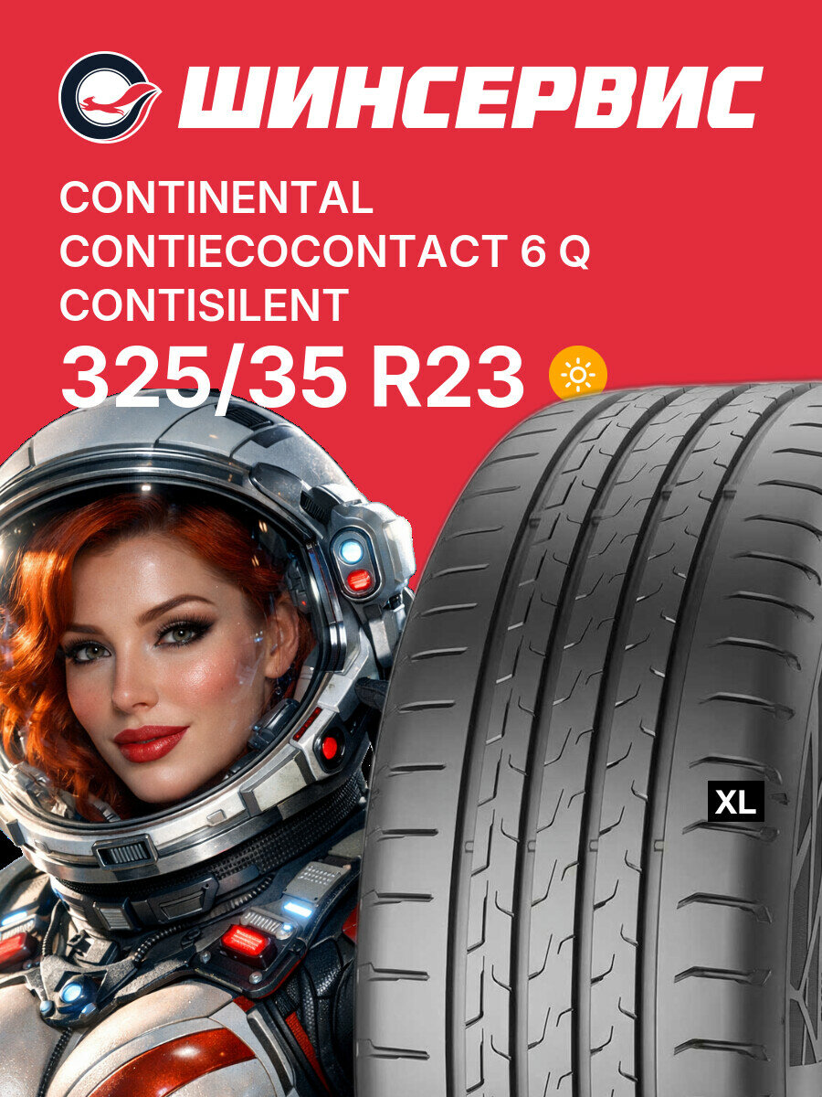 Летняя шина Continental ContiEcoContact 6 Q ContiSilent 325/35 R23 111 Y, летняя автомобильная резина