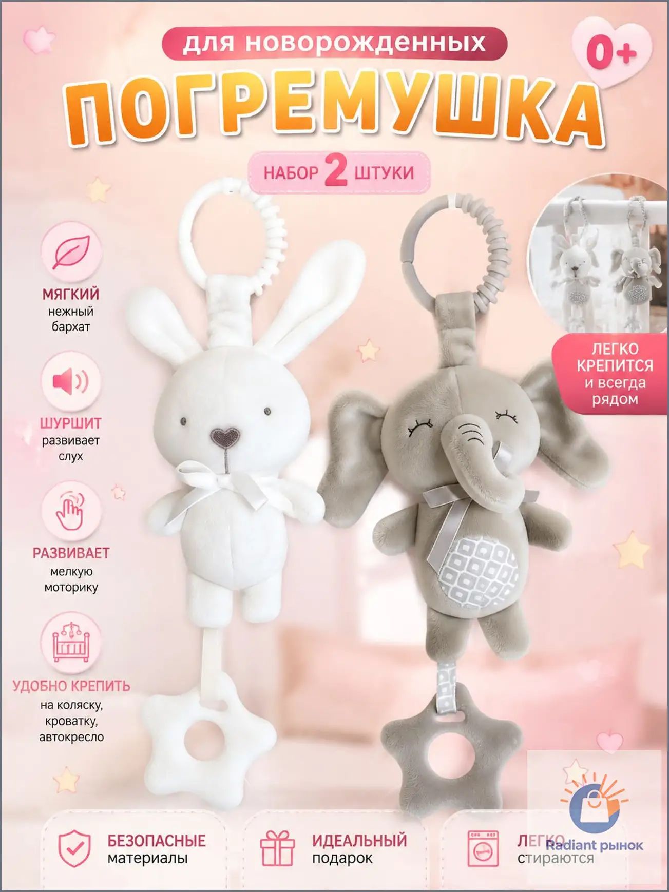 Погремушки для новорожденного 0+, набор 2шт. Подвесная мягкая игрушка слоник и заяц шуршалка на коляску и кроватку