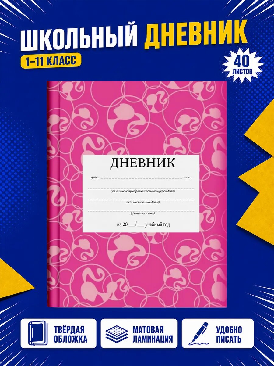 Школьный дневник Барби