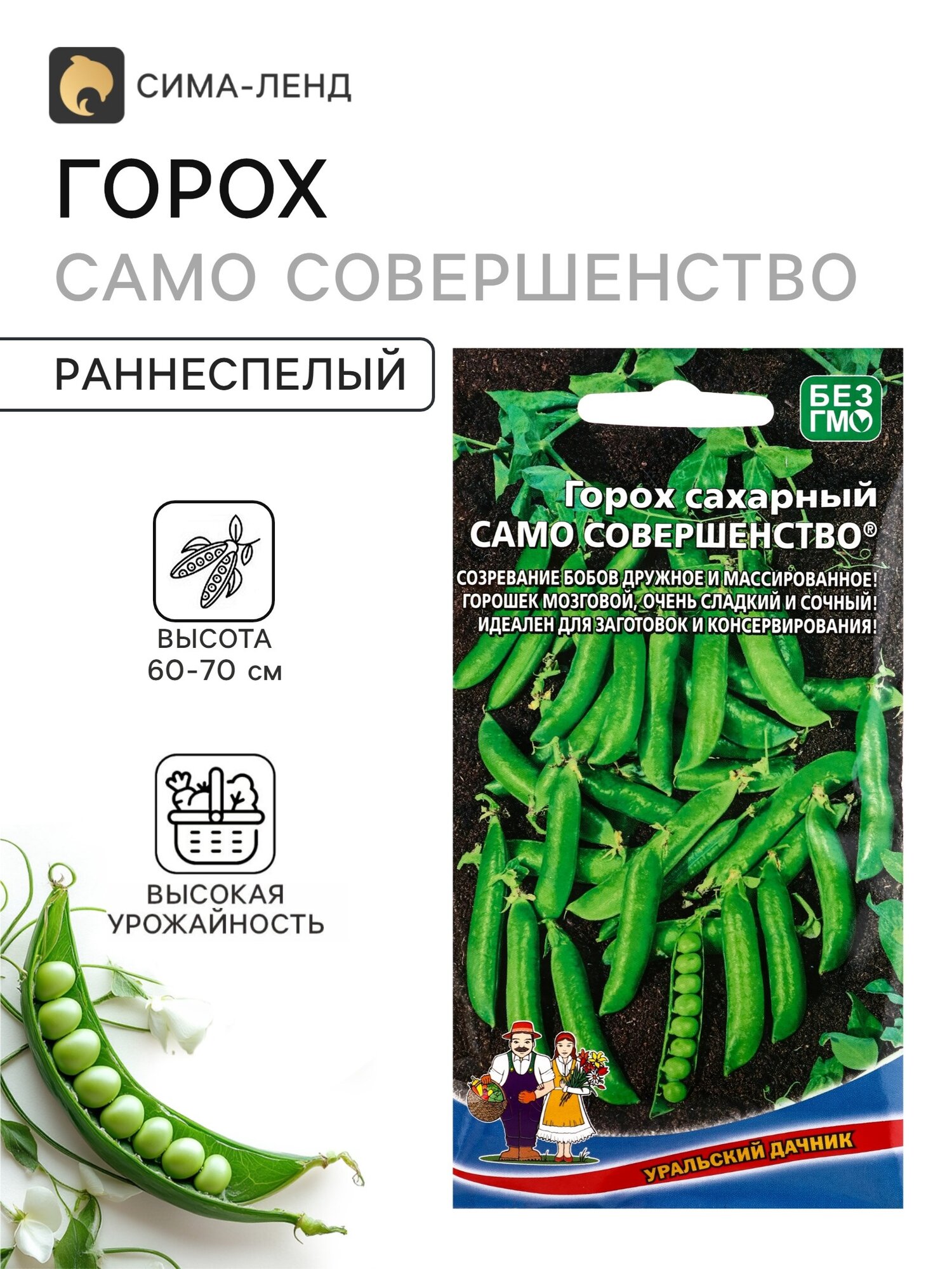 Семена Горох сахарный Само совершенство 5 г. 10 упаковок