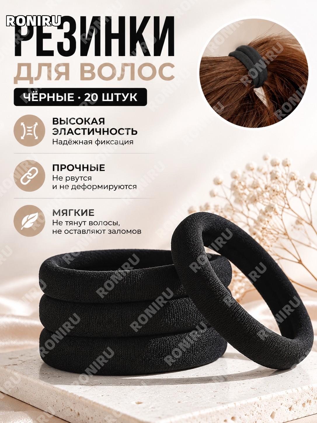 Резинки для волос чёрные, 20 шт, тканевые, женские эластичные повседневные аксессуары для прически и укладки дома
