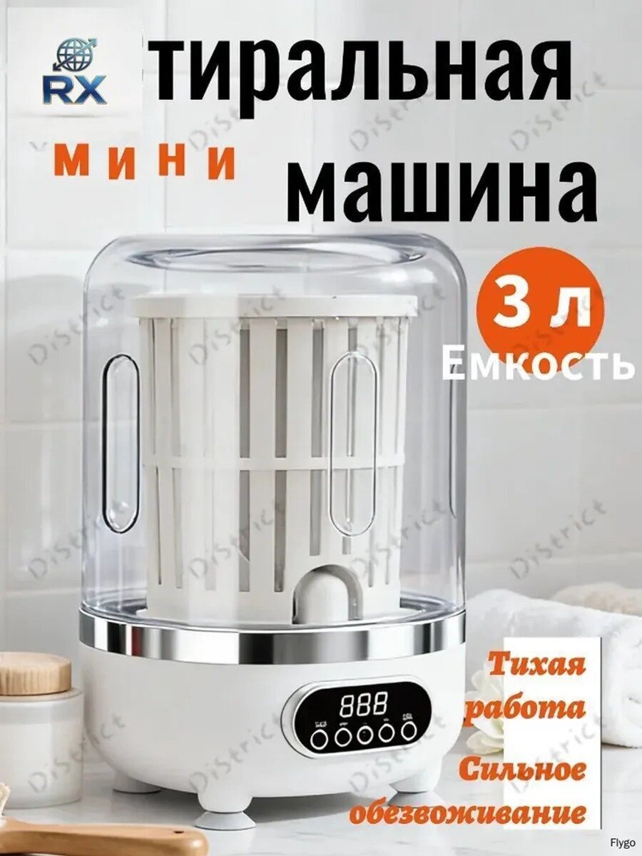 Портативная стиральная машинка автоматическая, белая, 3 л, размеры 255