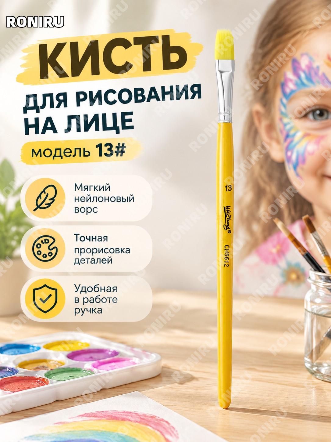 Кисть для аквагрима CH5612 модель 13, лицевая художественная кисть из дерева для росписи и творчества для детей