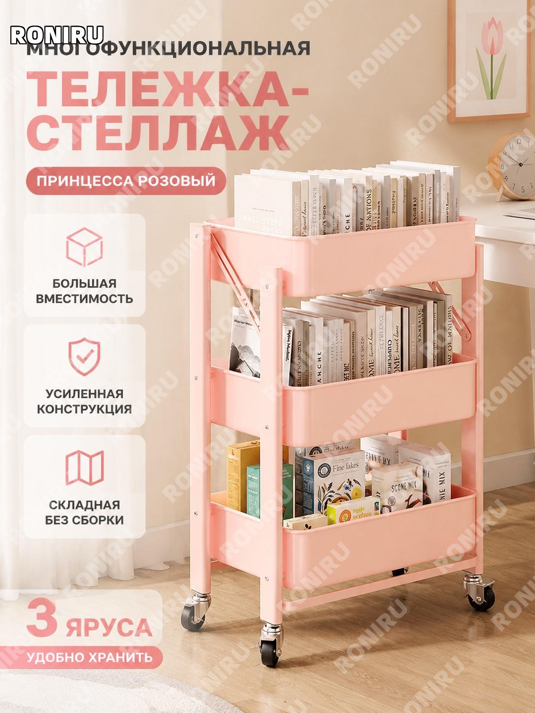 Стеллаж-подставка под стол с колесами, 3-уровневый складной, цвет принцесса розовый, большая вместимость органайзер