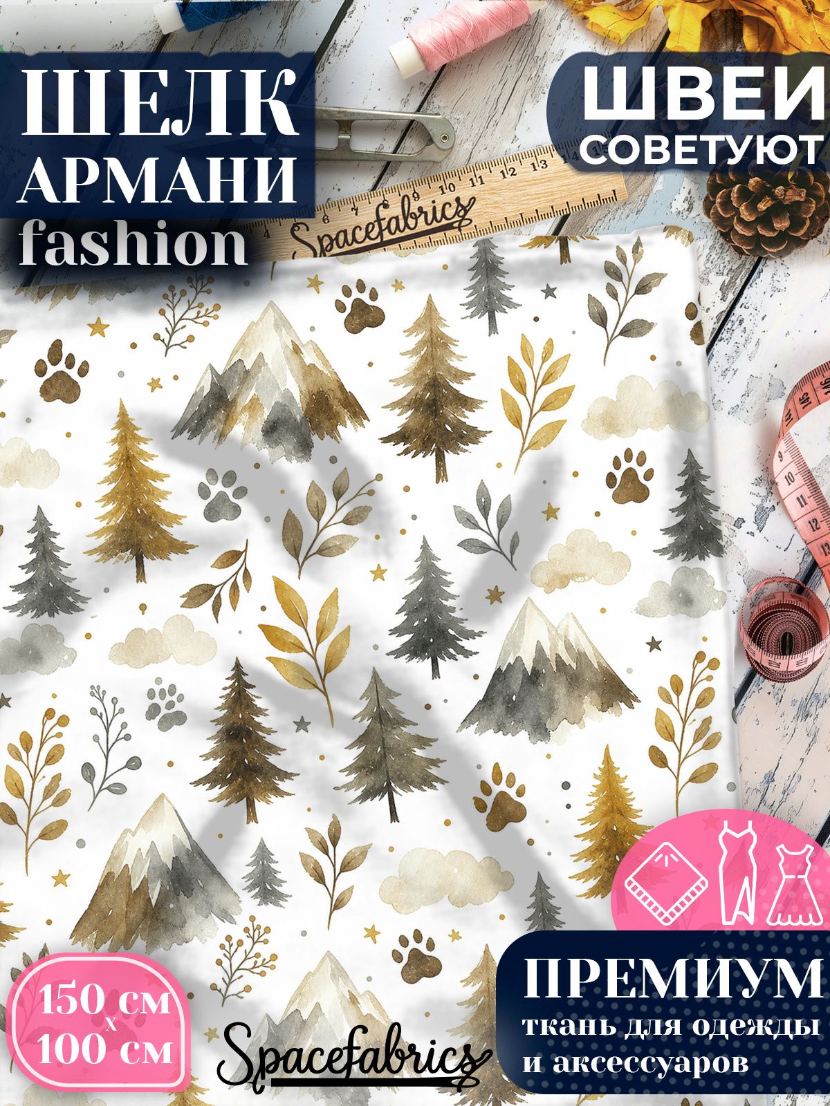 Ткань для шитья шелк Армани, искусственный шелк для костюмов, платьев, юбок с принтом Горный лес