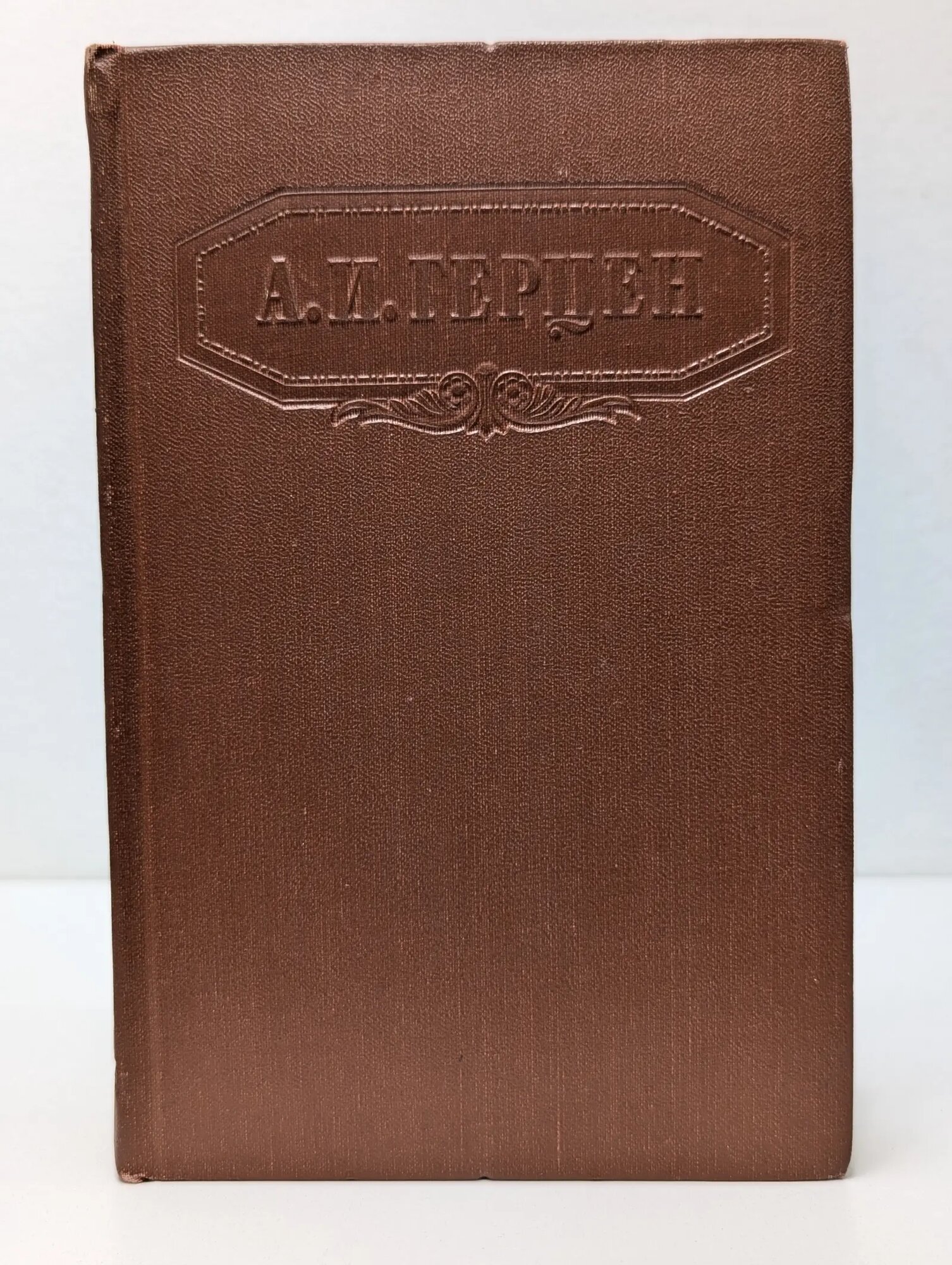 А. И. Герцен. Сочинения в 9 томах. Том 9 Герцен Александр Иванович 1958