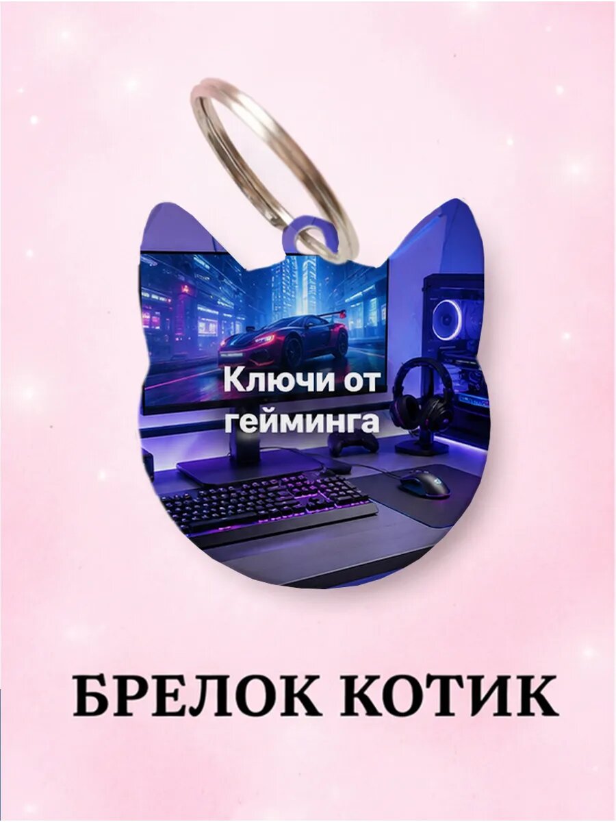 Брелок Wooden KEYS