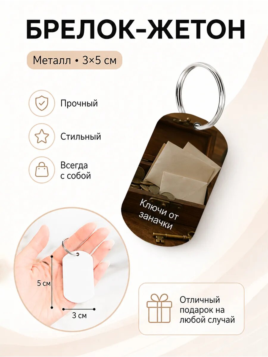Брелок Wooden KEYS