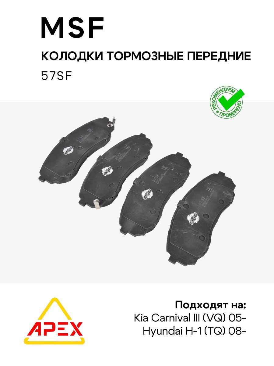 Колодки тормозные передние Hyundai H-1 (TQ) 08-. Kia Carnival III (VQ) 05- (MSF 57SF)
