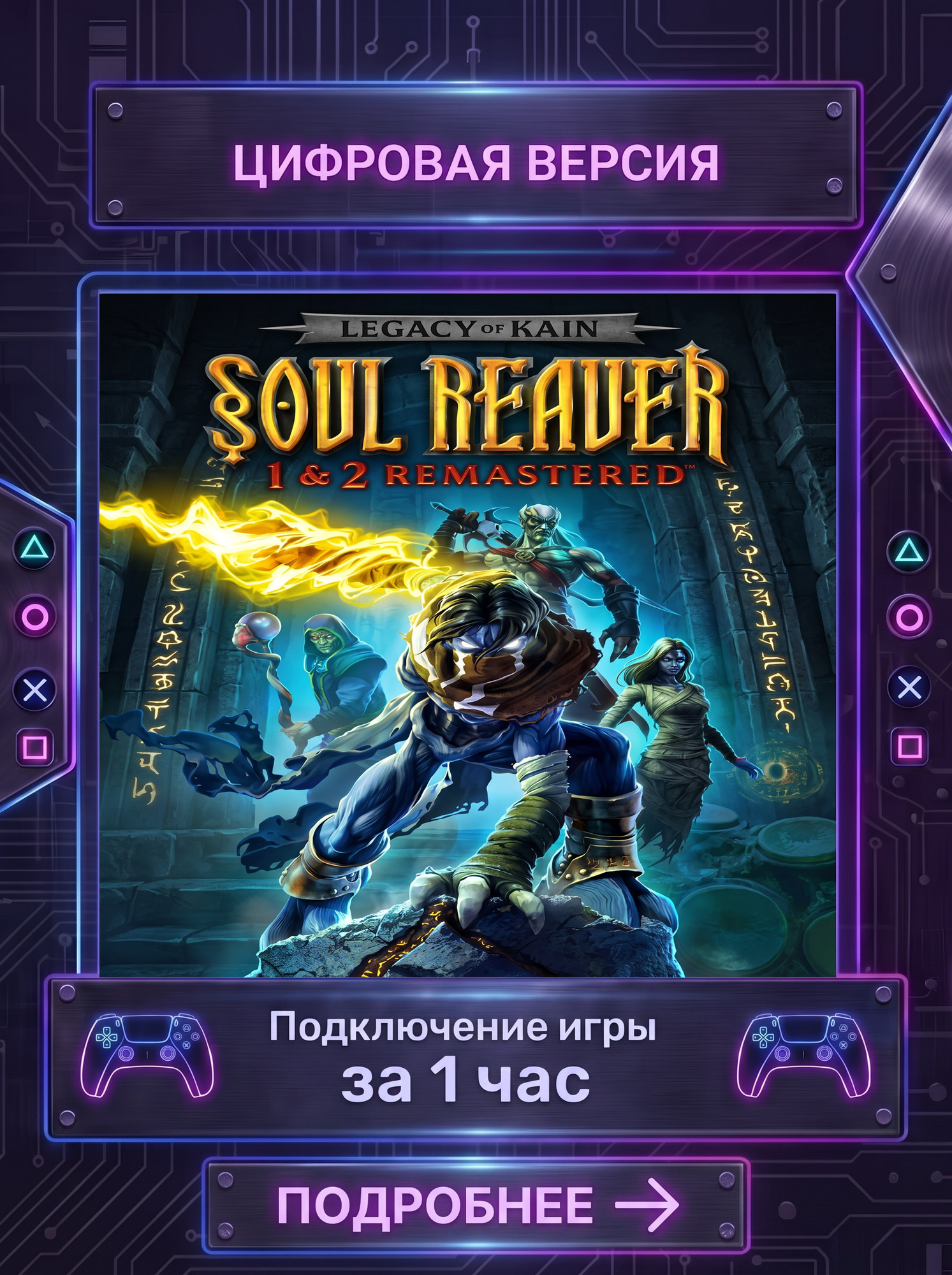 Цифровая версия игры Legacy of Kain Soul Reaver 1-2 Remastered PS4/PS5