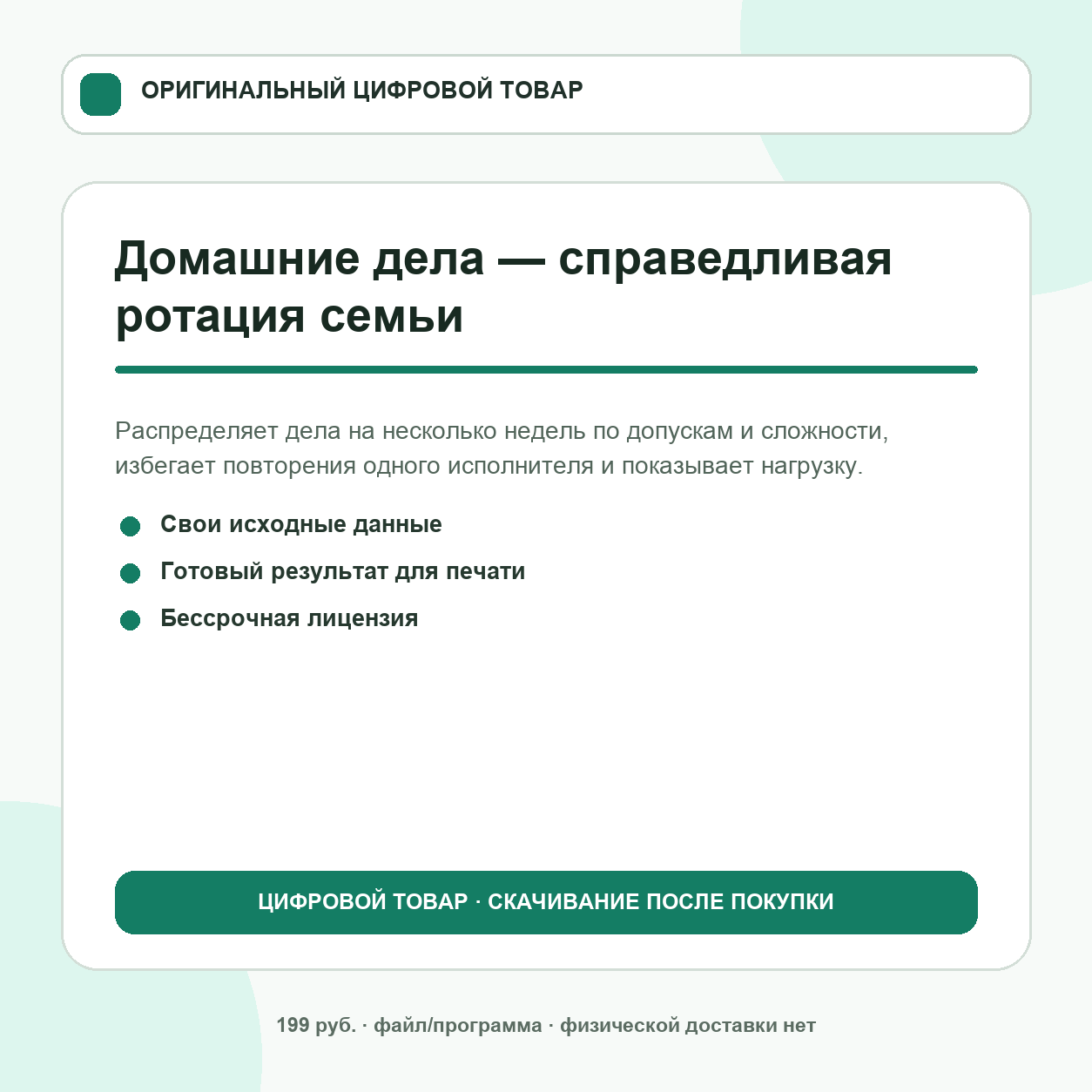 Домашние дела — справедливая ротация семьи