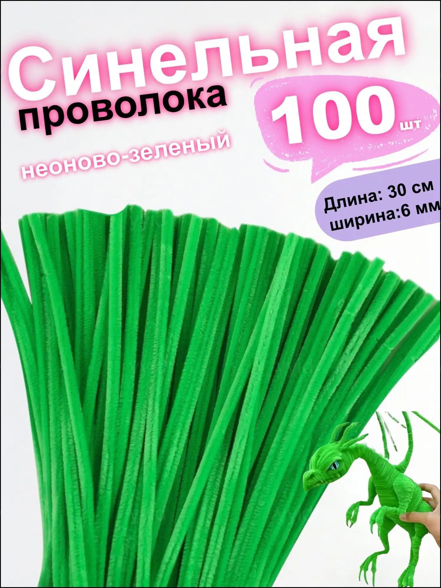 Бархатная синель для творчества, комплект из 100 штук, длина 30 см, премиумкачество.