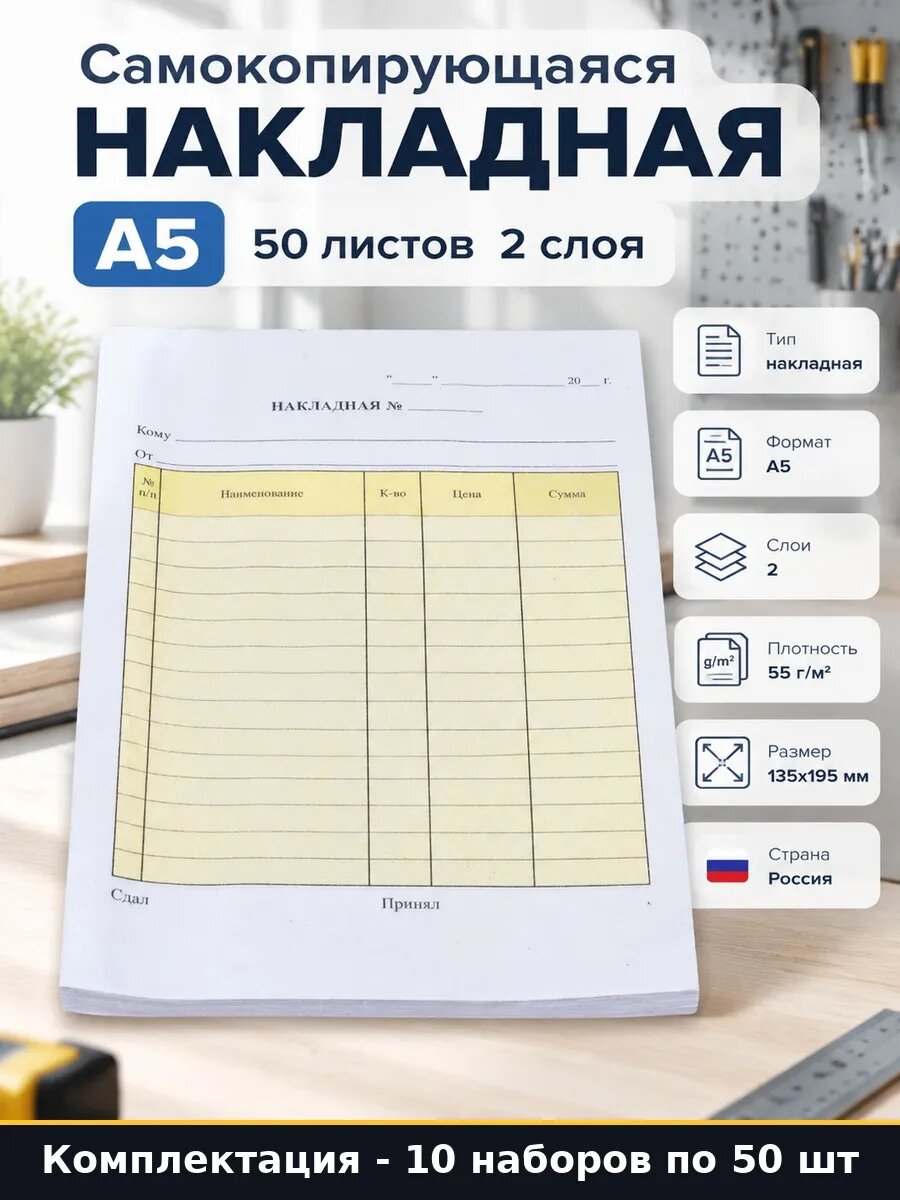 Набор 500 шт Самокопирующийся бланк накладная А5 10 упаковок