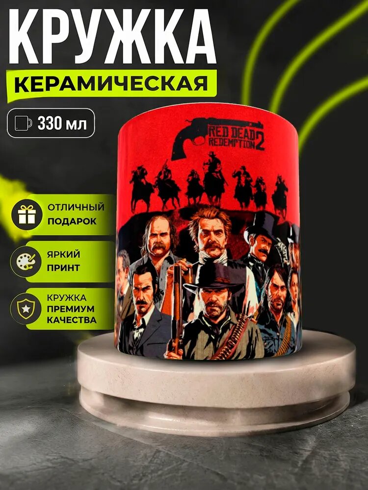 Кружка Red Dead Redemption 2 330мл