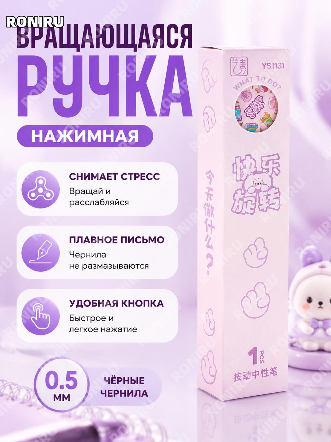 Счастливая ручка-вертушка с кнопкой, фиолетовая, гелевая 0,5 мм с черными чернилами, пластиковая для игры и письма