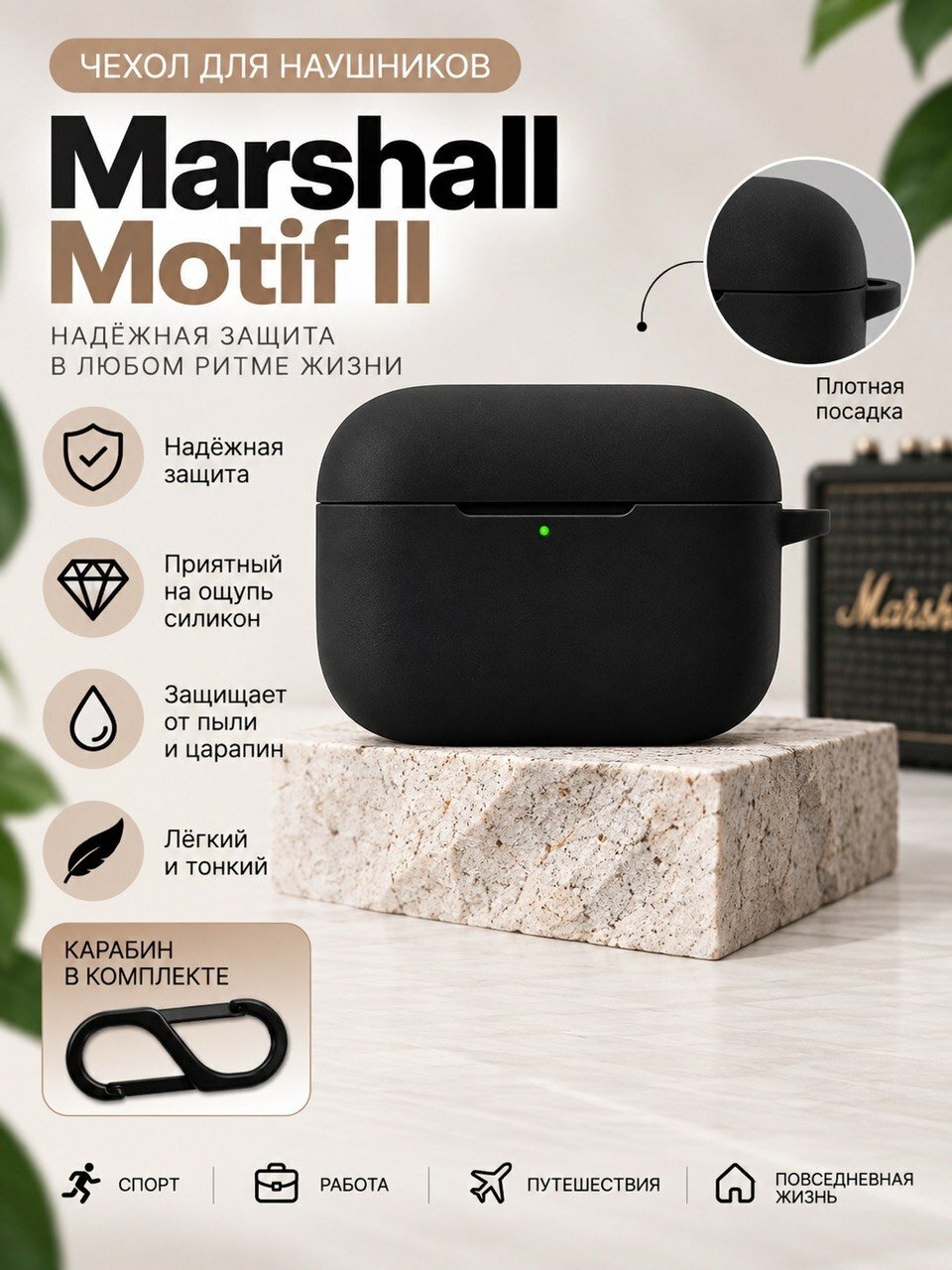 Силиконовый чехол для наушников Marshall Motif II