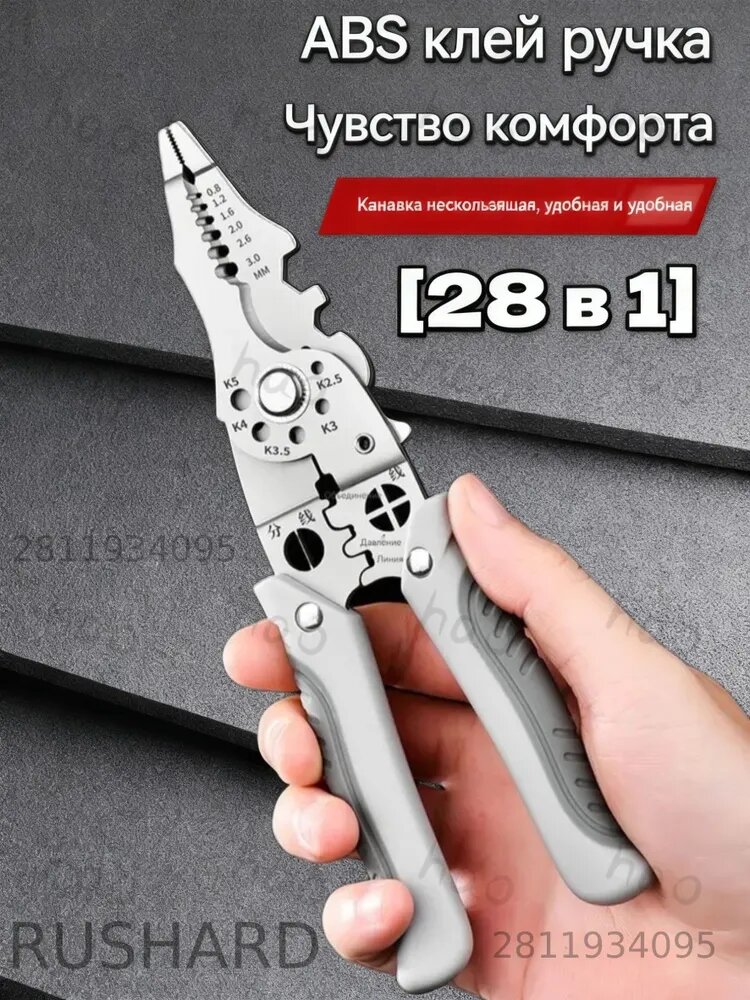 Пассатижи, плоскогубцы