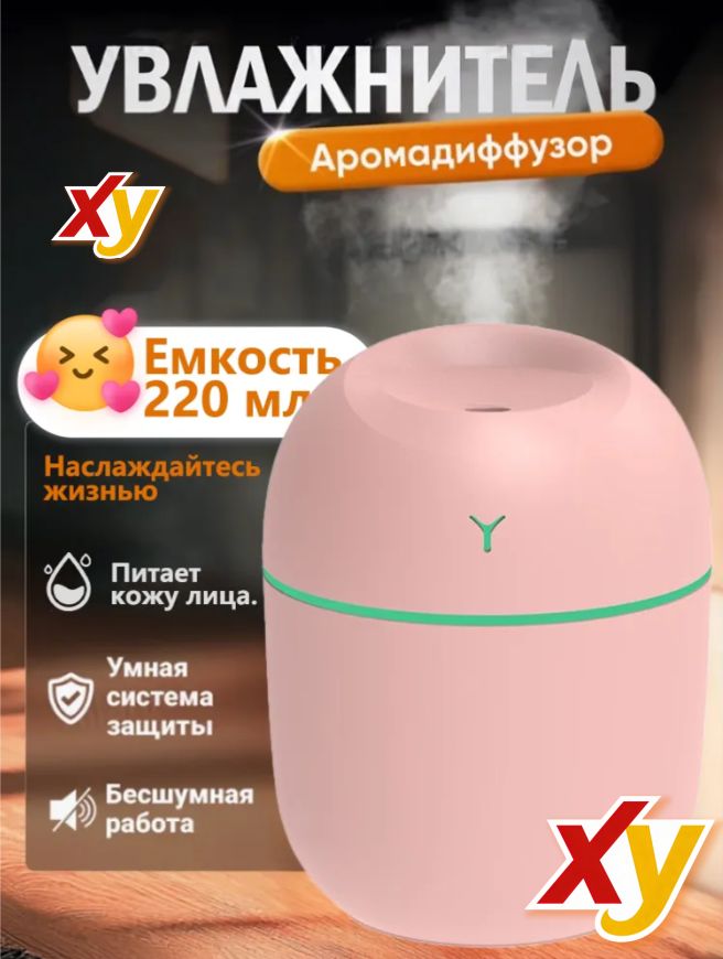 Увлажнитель воздуха 019bff62b16d7628a6d4c25ed8fca12b, розовый