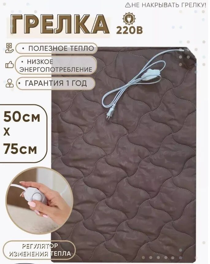 Грелка электрическая 50х75см для тела, для ног, для спины, для суставов