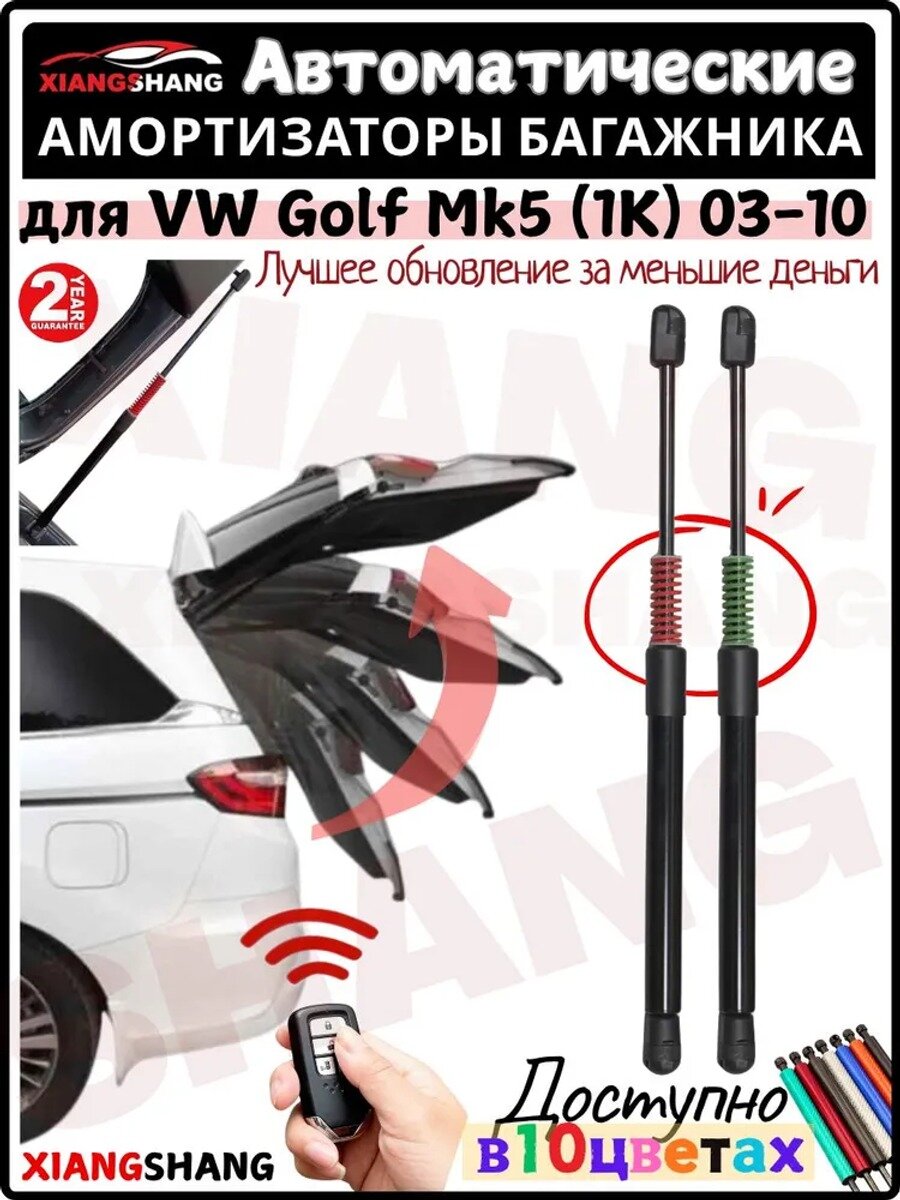 Газовые упоры задней двери багажника для Volkswagen Golf Mk5 (1K) хэтчбек 2003-2010, 2 шт, черные