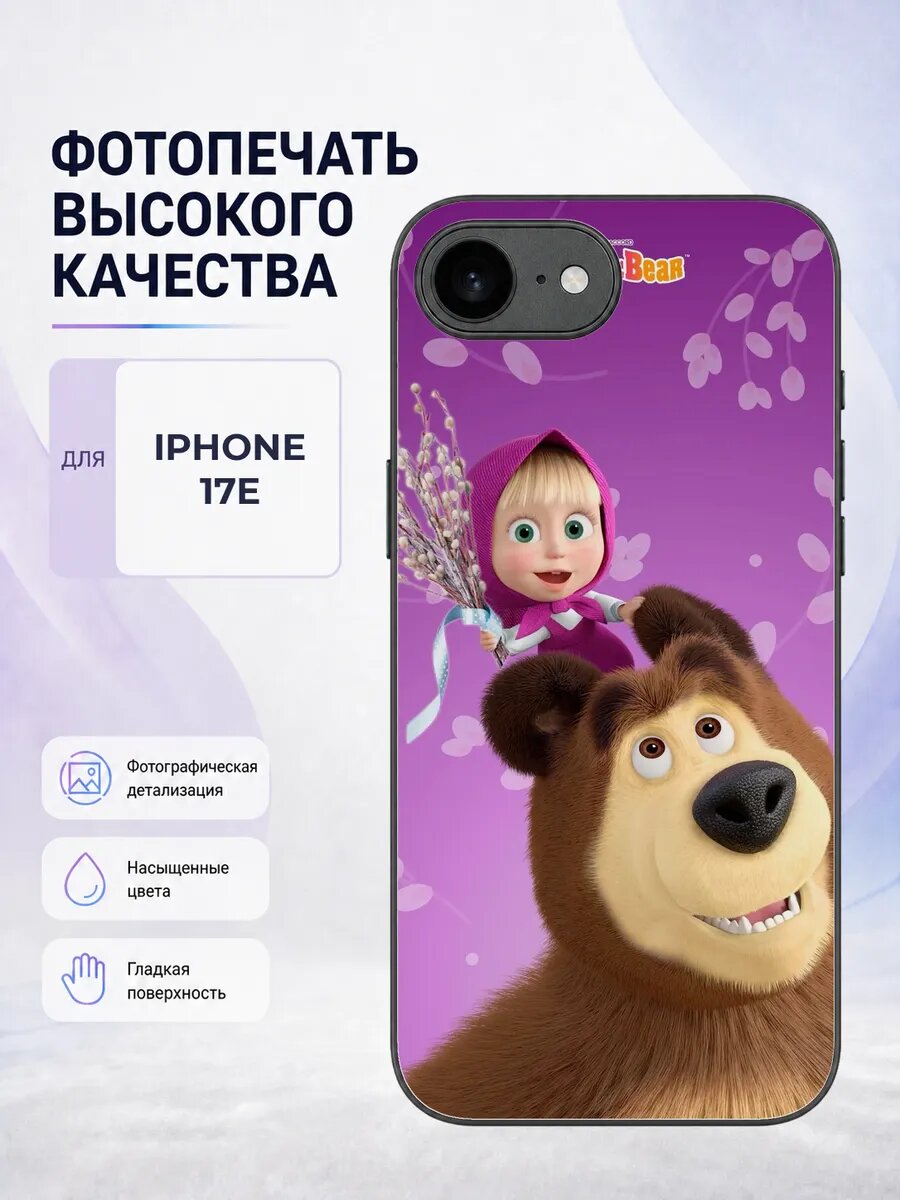 Силиконовый чехол Iphone 17e Маша и Медведь фиолетовый яркий