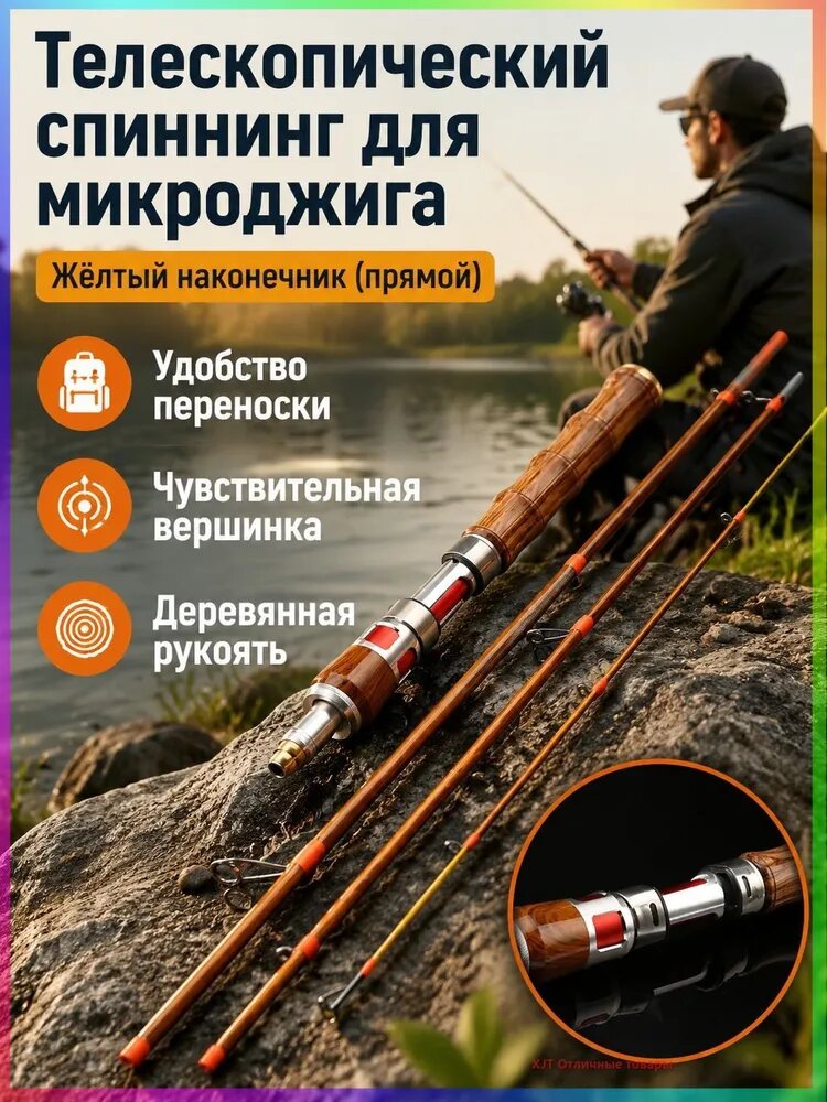 Удилище, рабочая длина: 140 см , до 15 гр