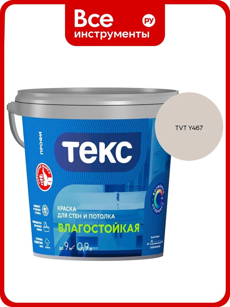 Краска для стен и потолка Текс влагостойкая/профи A 0,9л 700000407_TVT Y467