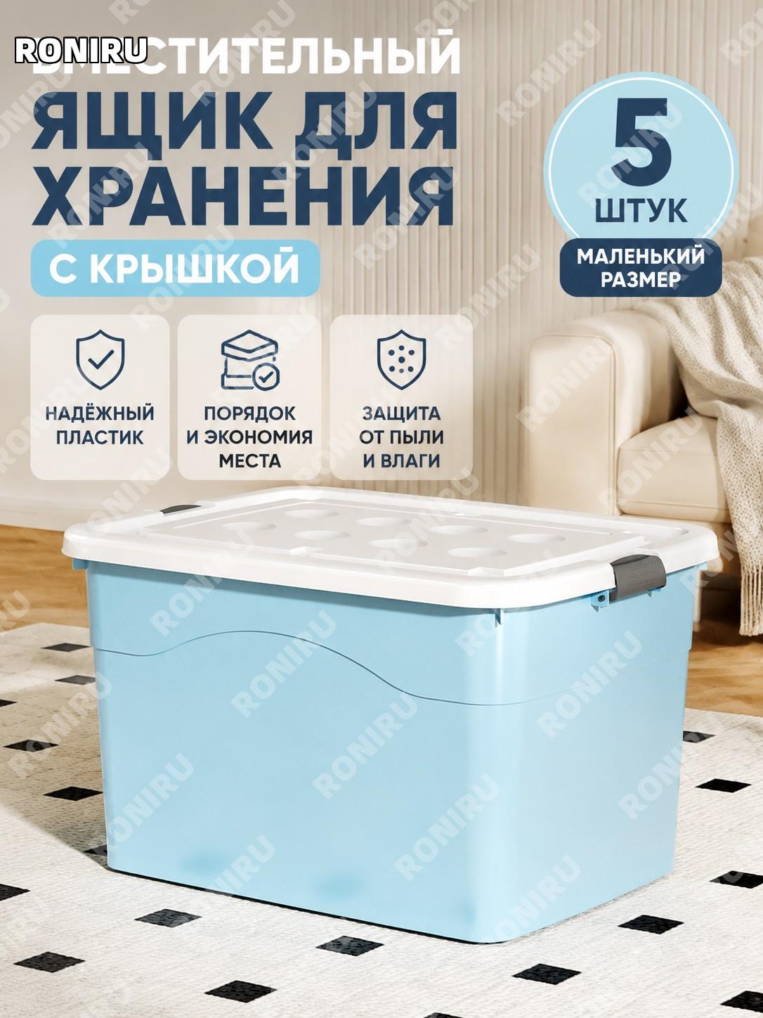 Набор пластиковых коробок для хранения, 5 шт, северный синий цвет, маленькие контейнеры с крышкой для дома вещей