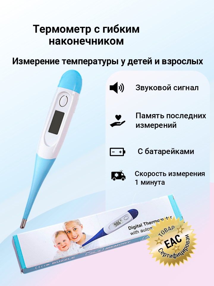 Градусник электронный ERCON, Голубой, гибкий кончик медицинский термометр для детей и взрослых