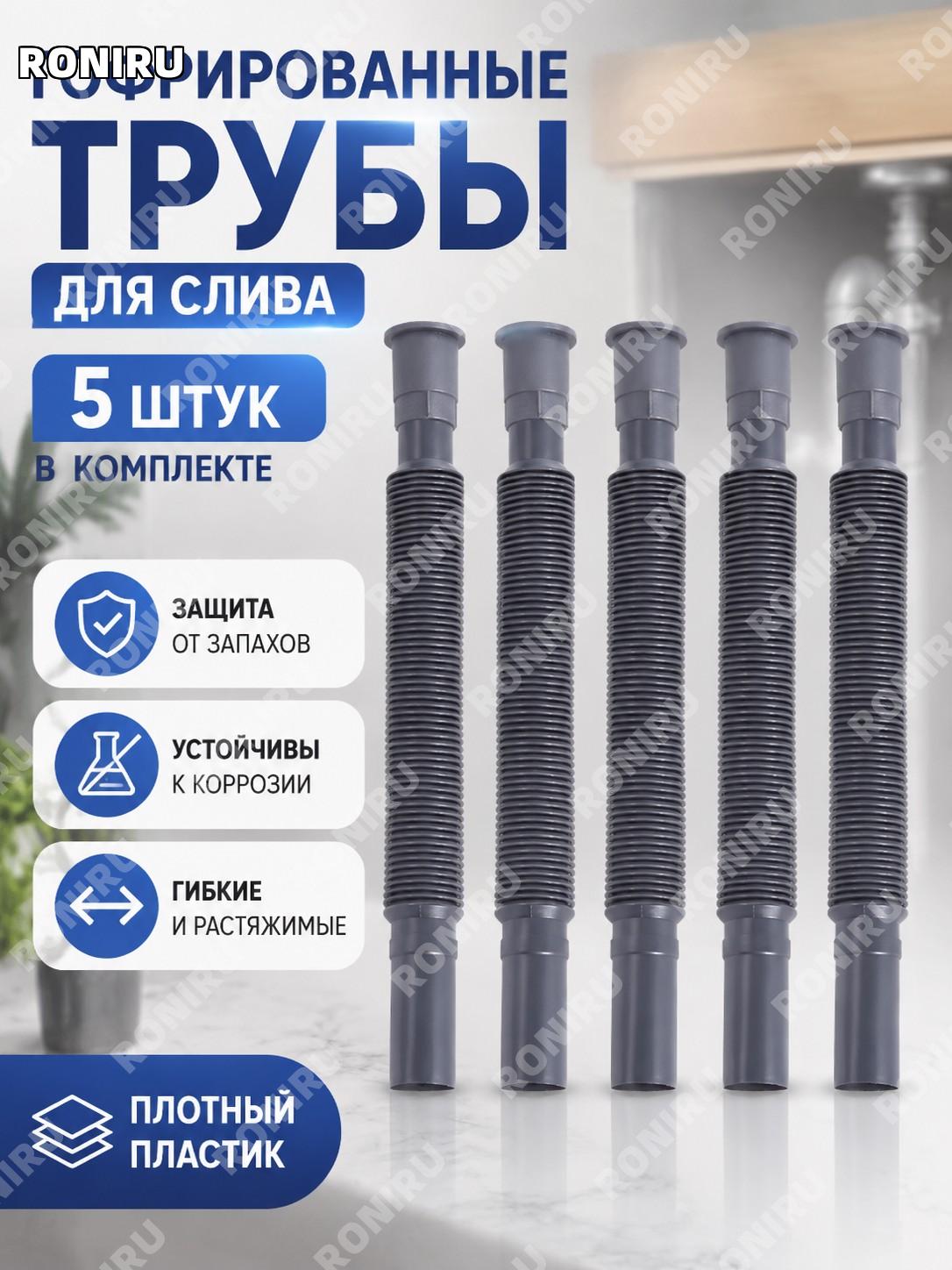 Сливная труба под раковину 5 шт, утолщенный пластиковый набор гибких шлангов для слива с защитой от запаха дома