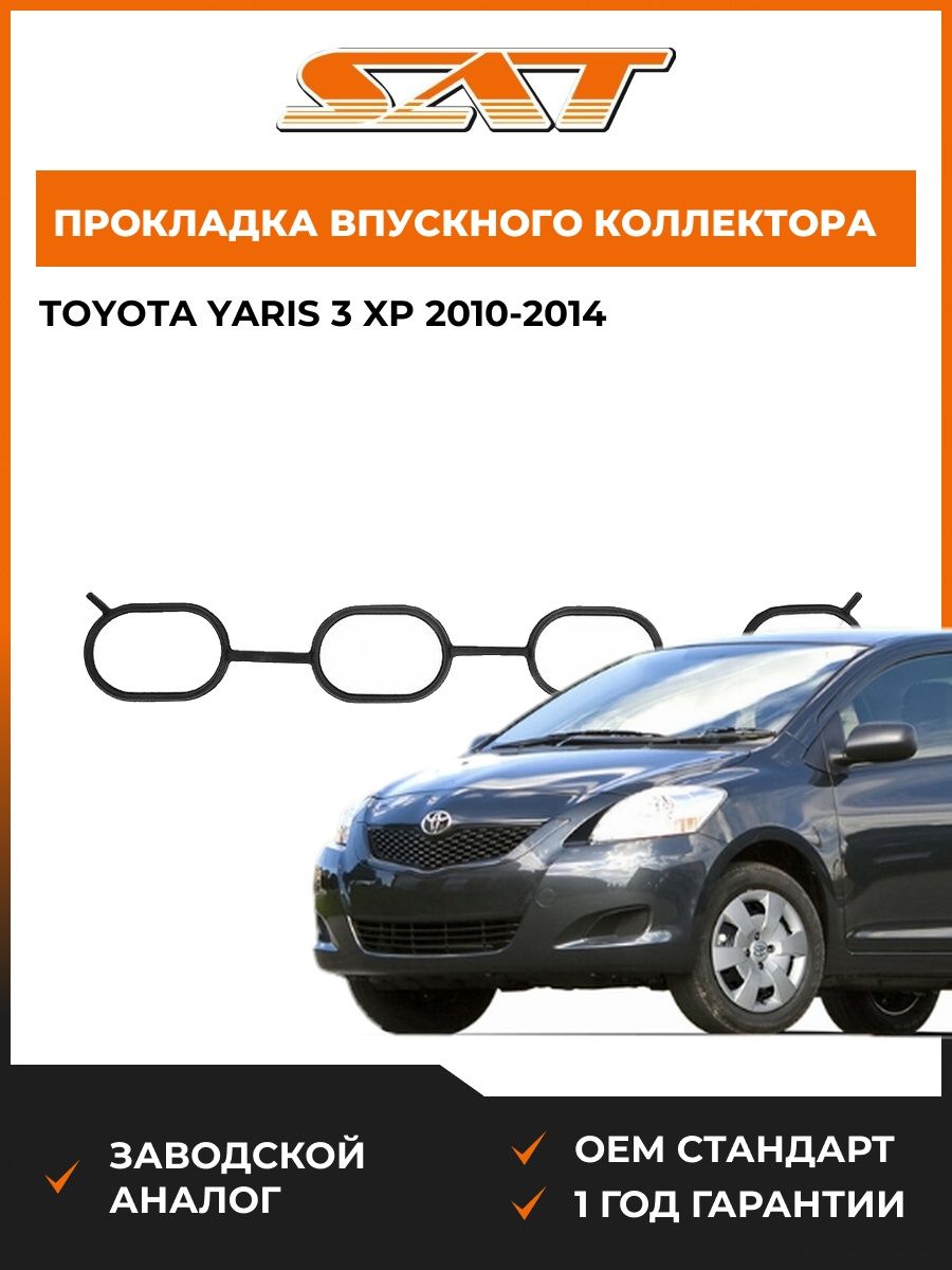 Прокладка впускного коллектора SAT ST1717721020 Toyota Yaris 3 XP Тойота Ярис 3 XP 2010-2014