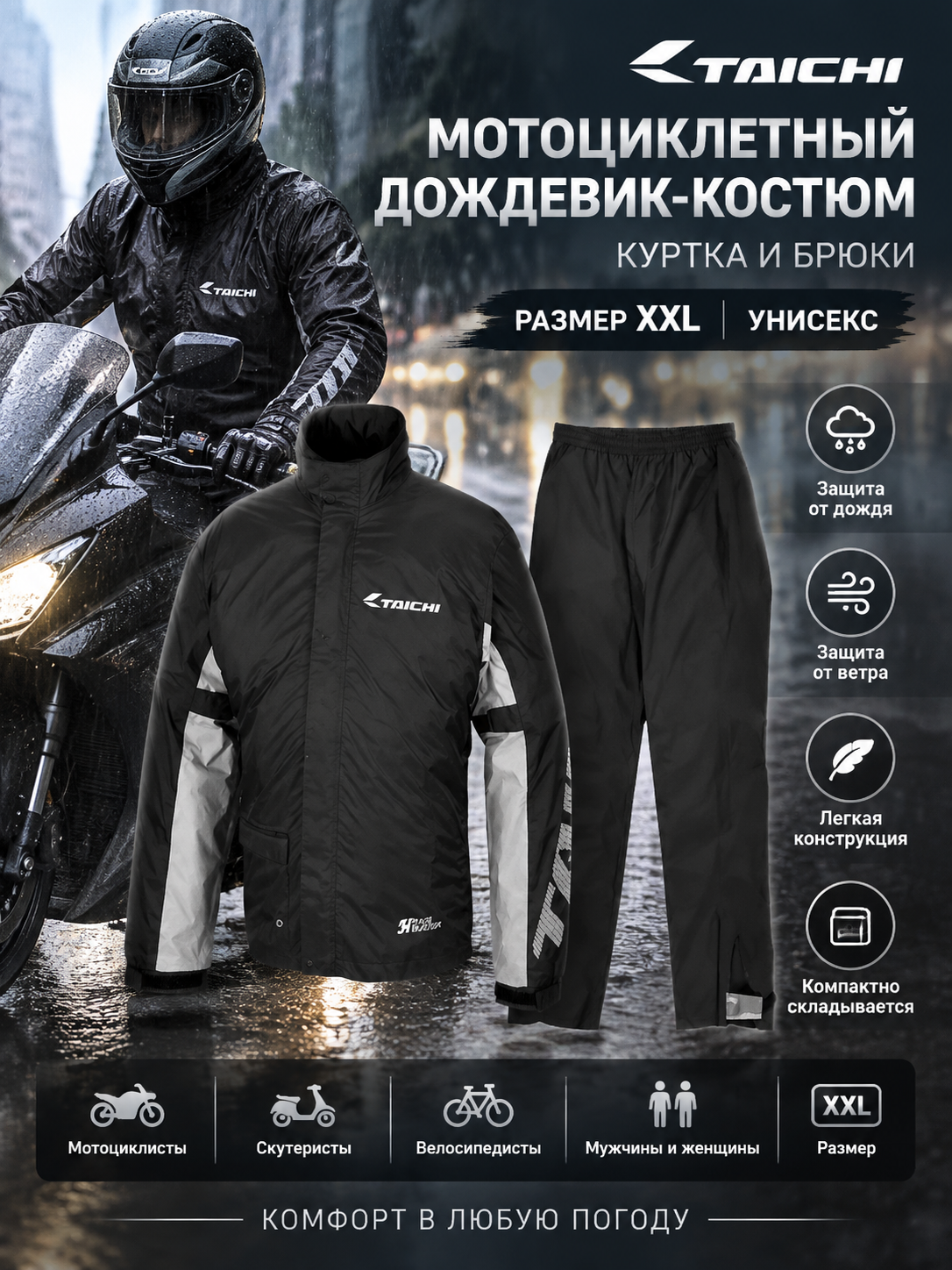 Мотоциклетный дождевик-костюм с серыми вставками, куртка и брюки, размер XXL, унисекс, 18-Хансен