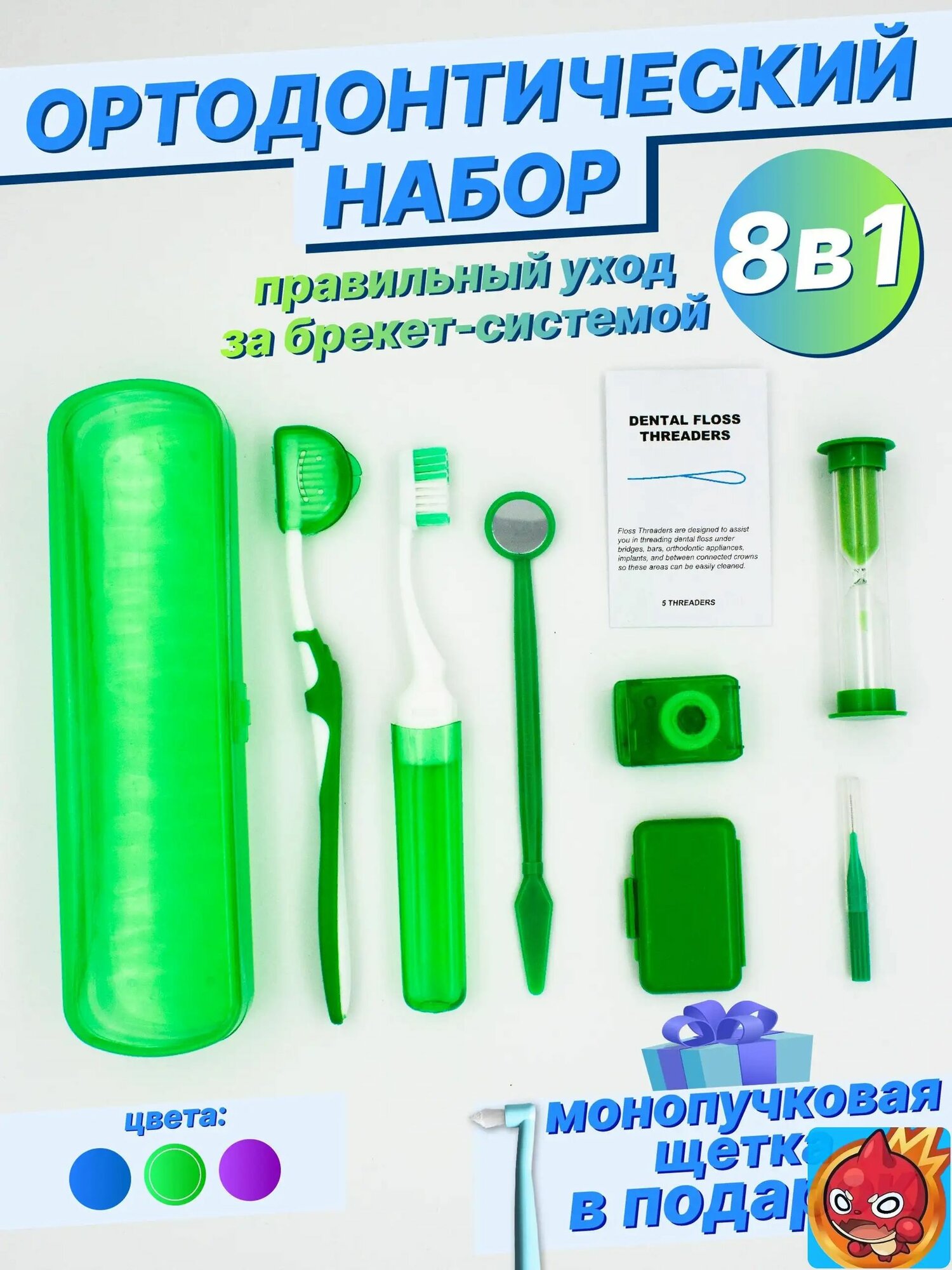 Ортодонтический набор для брекетов из 8 предметов - Щетки для брекетов, цвет зеленый