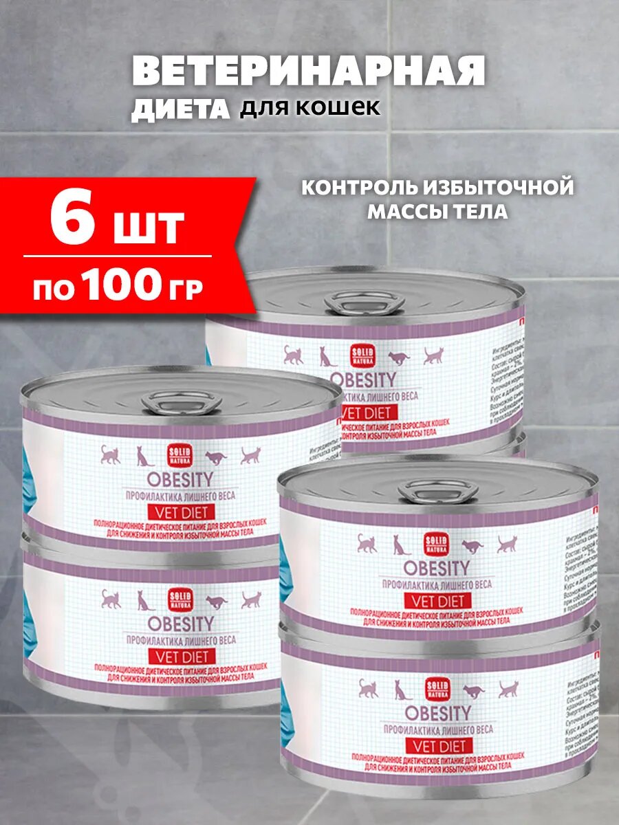 Корм влажный Solid Natura Vet Diet Obesity для взрослых кошек, контроль избыточной массы тела, 100 г 6 шт