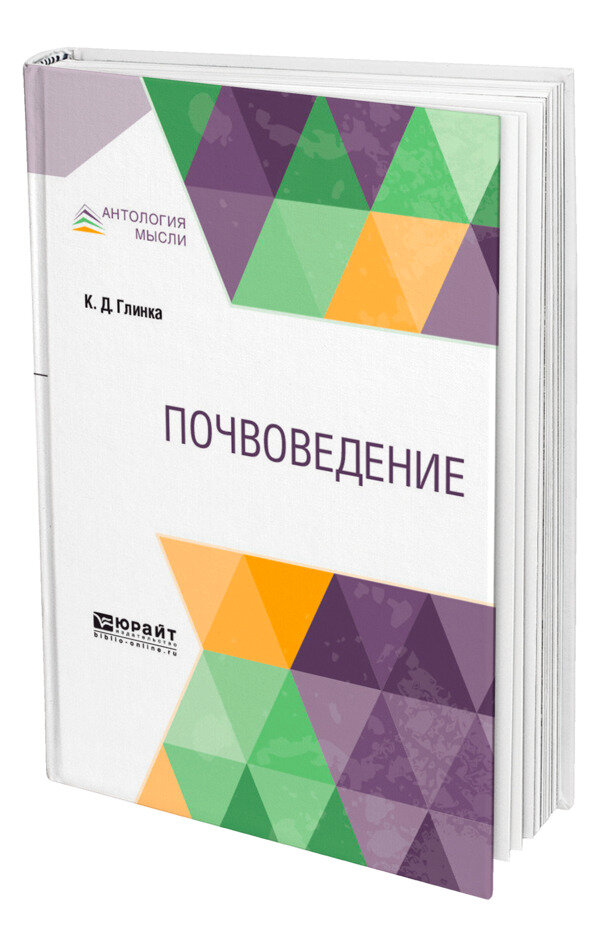 Почвоведение