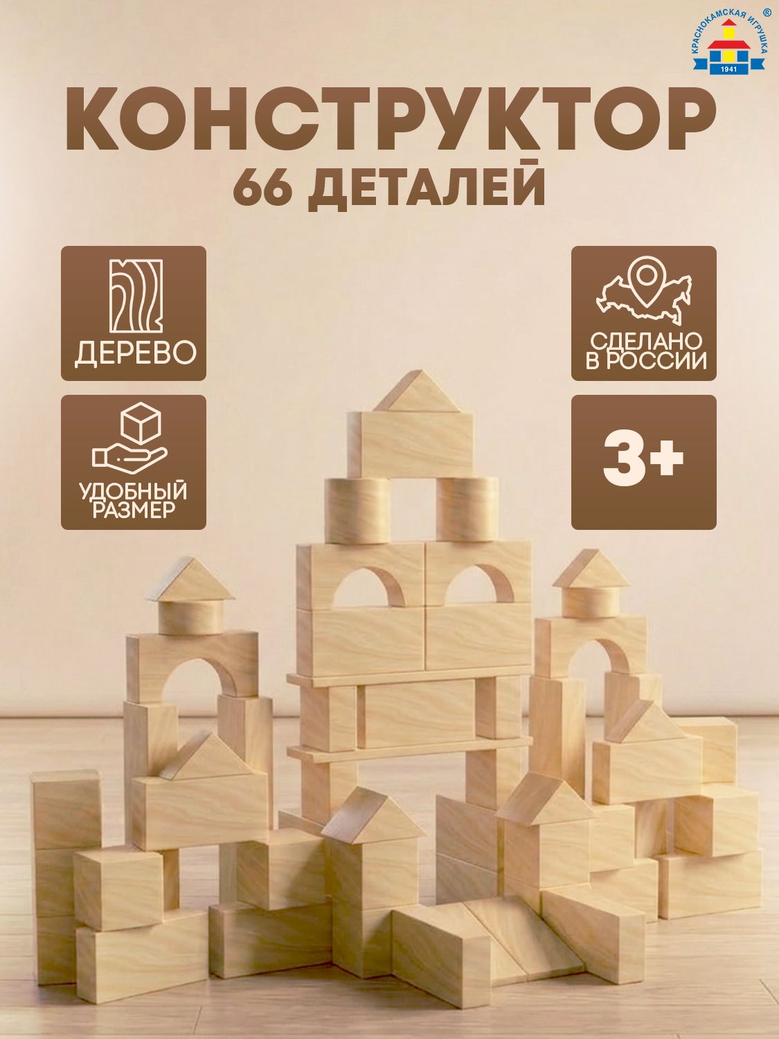 Конструктор деревянный неокрашенный 66 деталей для детей от 3 лет/Краснокамская игрушка