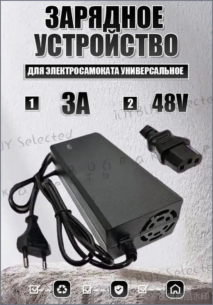 Зарядное устройство/зарядник 48v (54.6) - 3 ампера с разъемом C13 для электросамоката/электровелосипеда