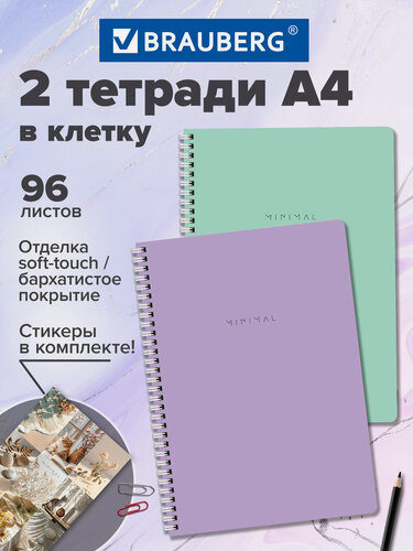 Изображение товара Тетрадь в клетку 96 листов А4 общая для записей на пружине в школу и офис, набор 2 штуки, Brauberg, 405585